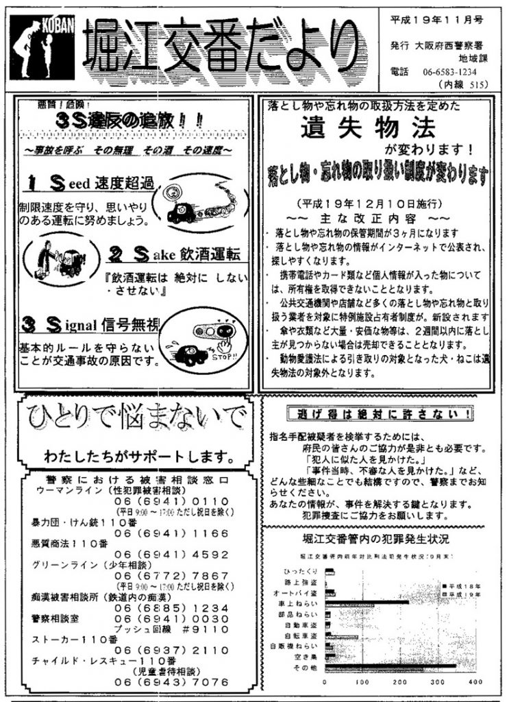 堀江交番だより2007年11月号