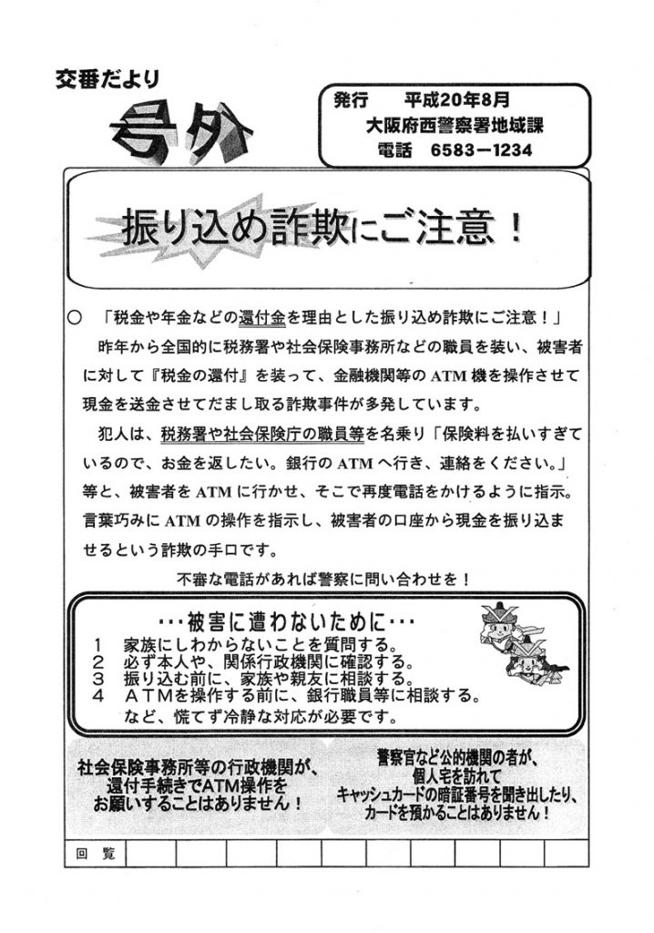 堀江交番だより2008年8月号