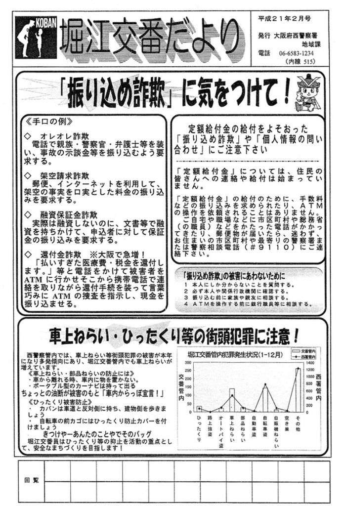 堀江交番だより2009年2月号