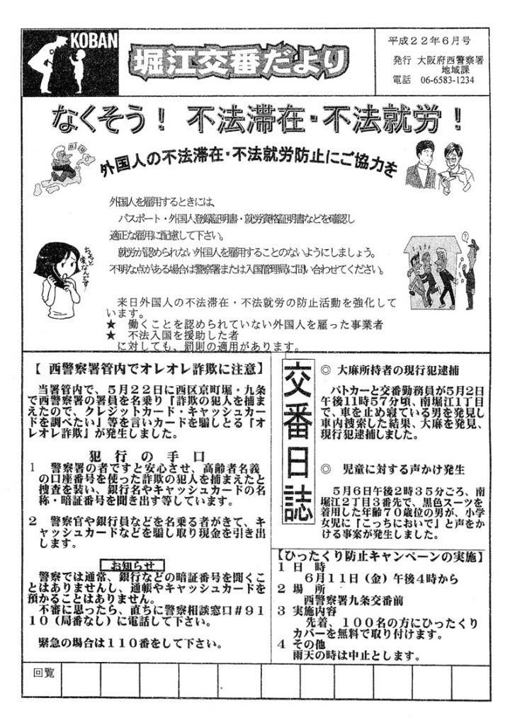 堀江交番だより2010年6月号