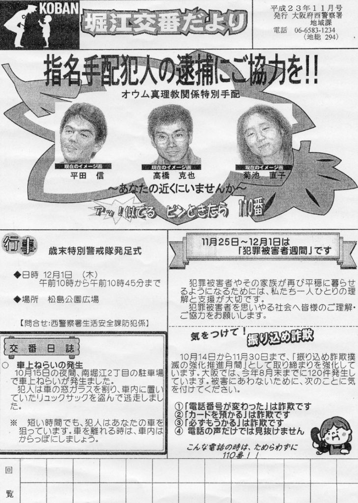 堀江交番だより2011年11月号