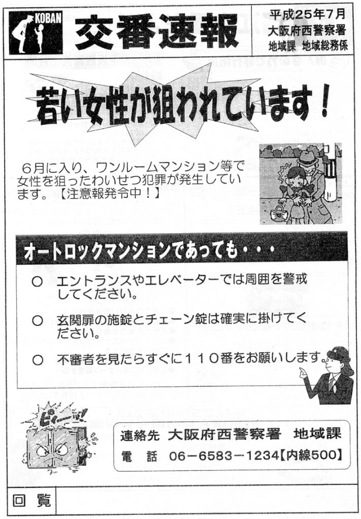 堀江交番だより2013年7月号