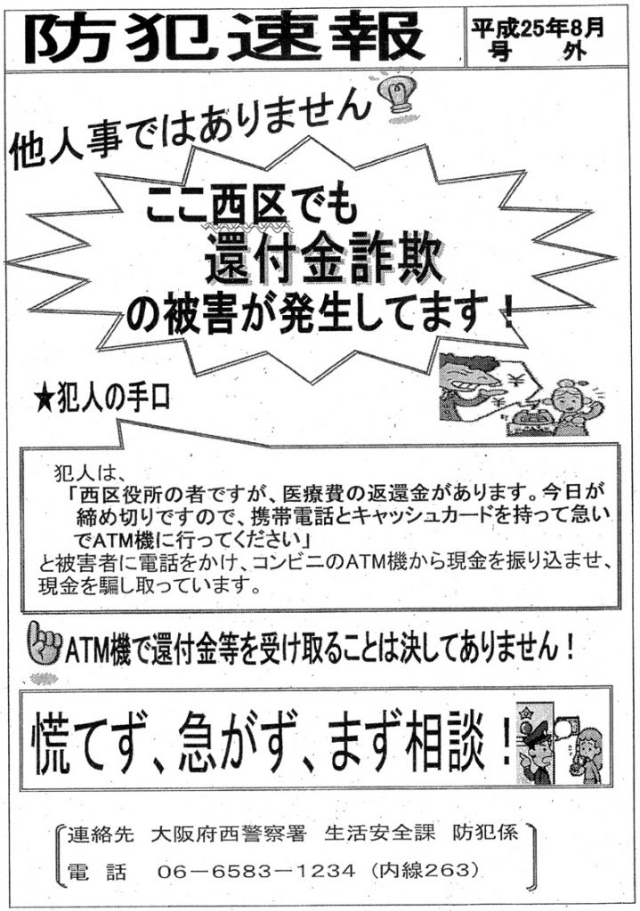 堀江交番だより2013年9月号