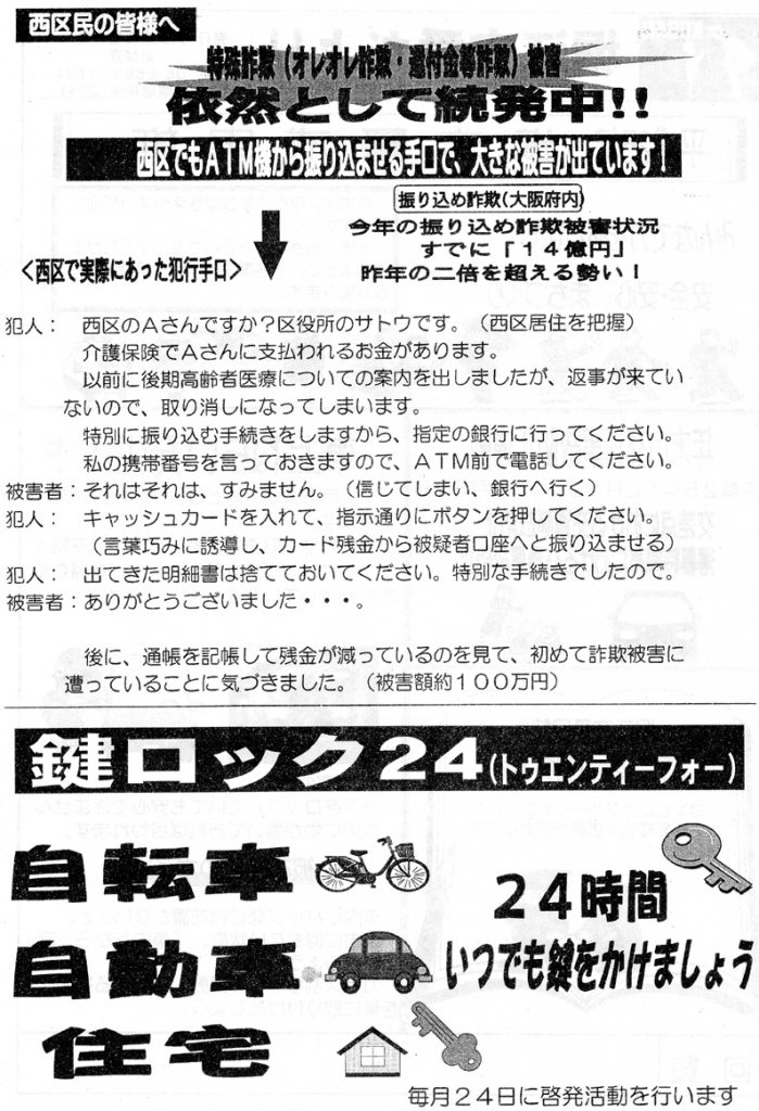 堀江交番だより2013年12月号