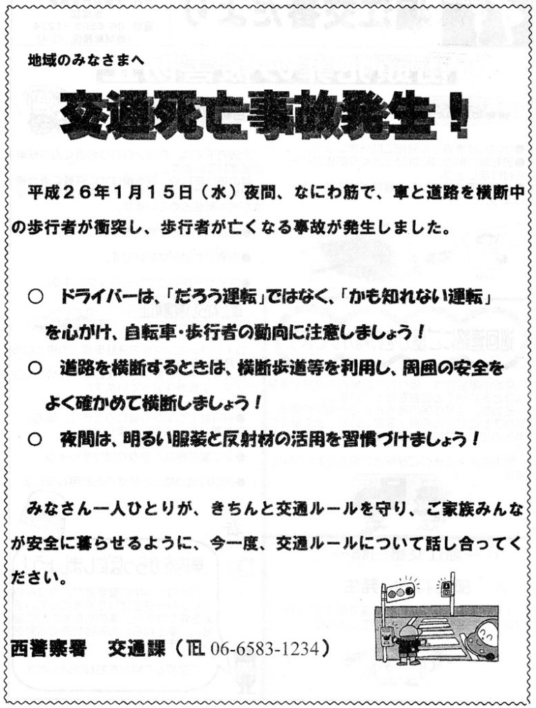 堀江交番だより2014年2月号