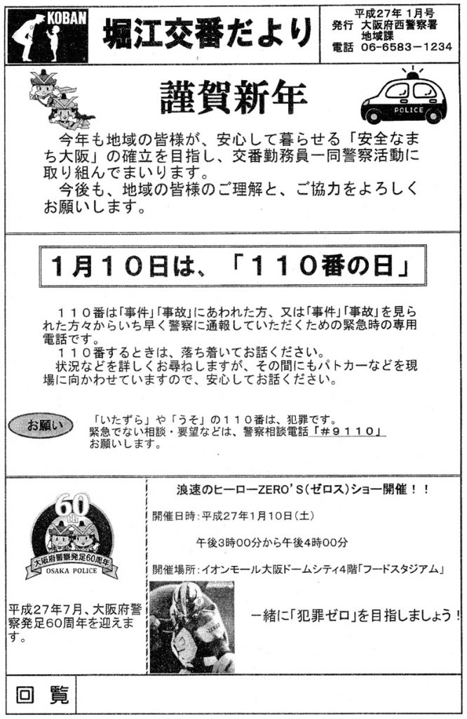 堀江交番だより2015年1月号