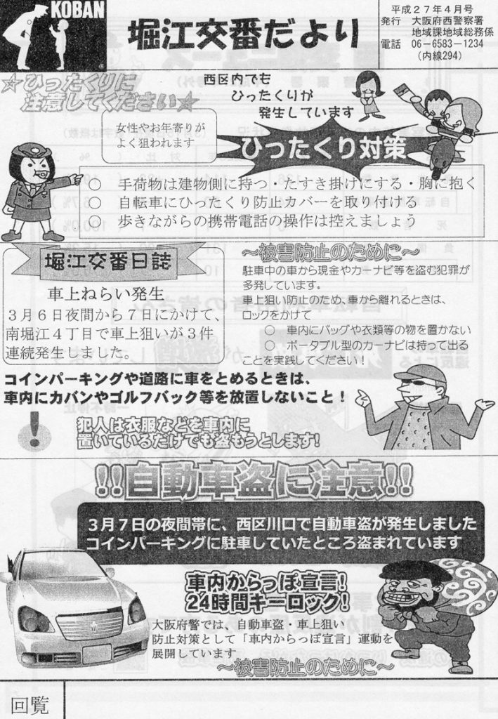 堀江交番だより2015年4月号