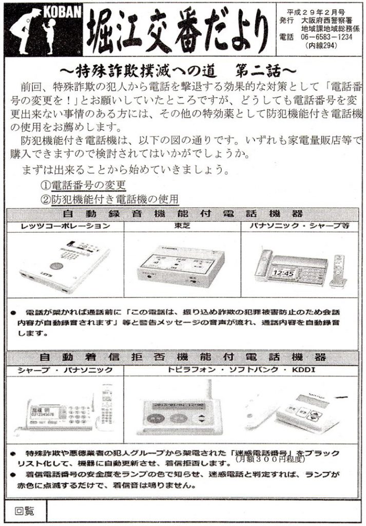 堀江交番だより2017年2月号