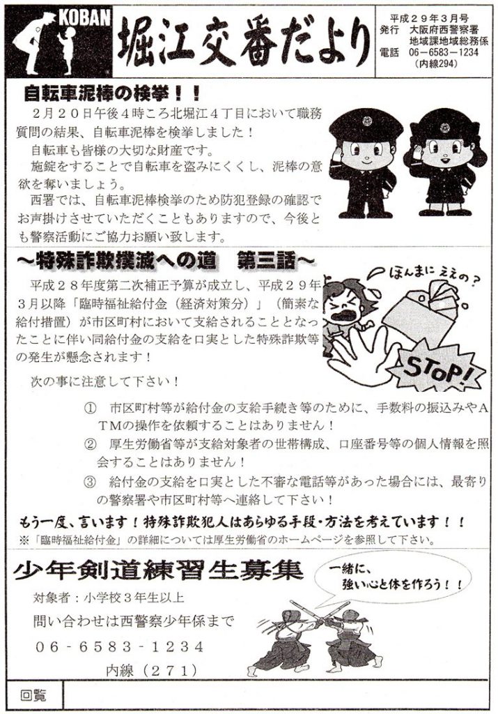 堀江交番だより2017年3月号