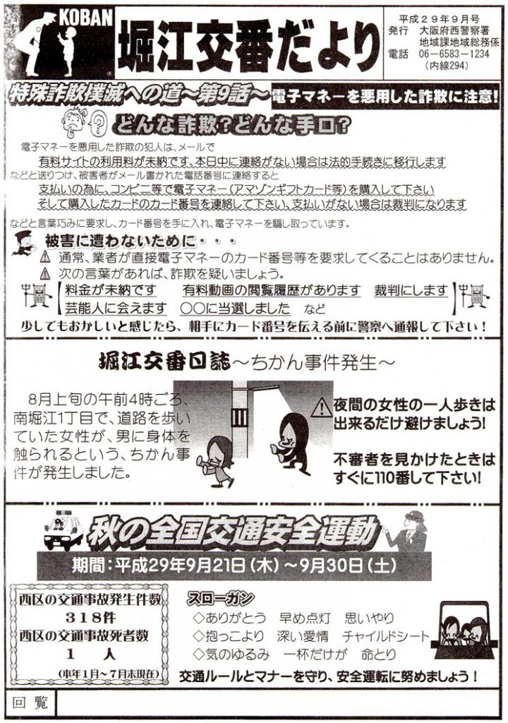 堀江交番だより2017年9月号