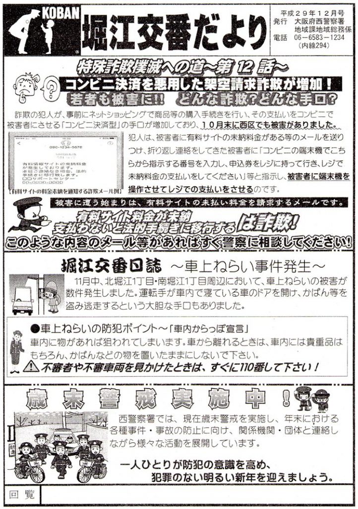 堀江交番だより2017年12月号