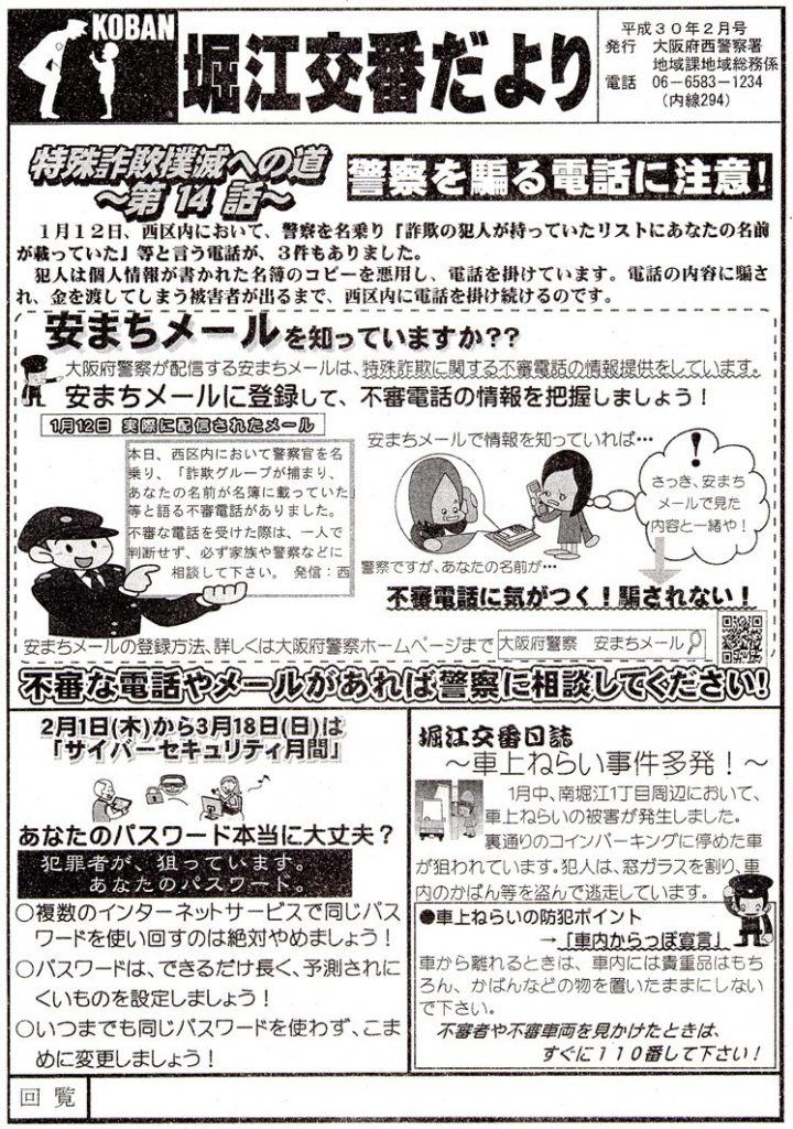 堀江交番だより2018年2月号