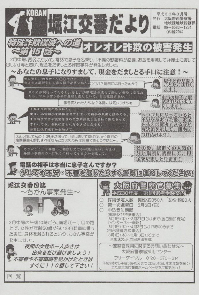 堀江交番だより2018年3月号