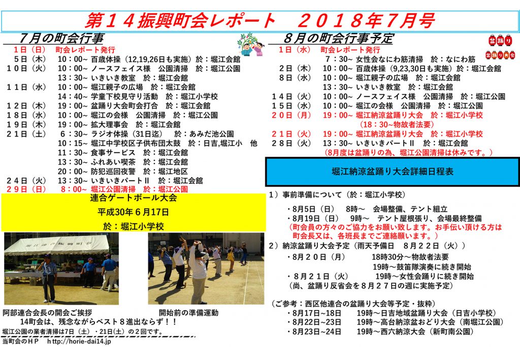 堀江第14振興町会レポート2018年7月号