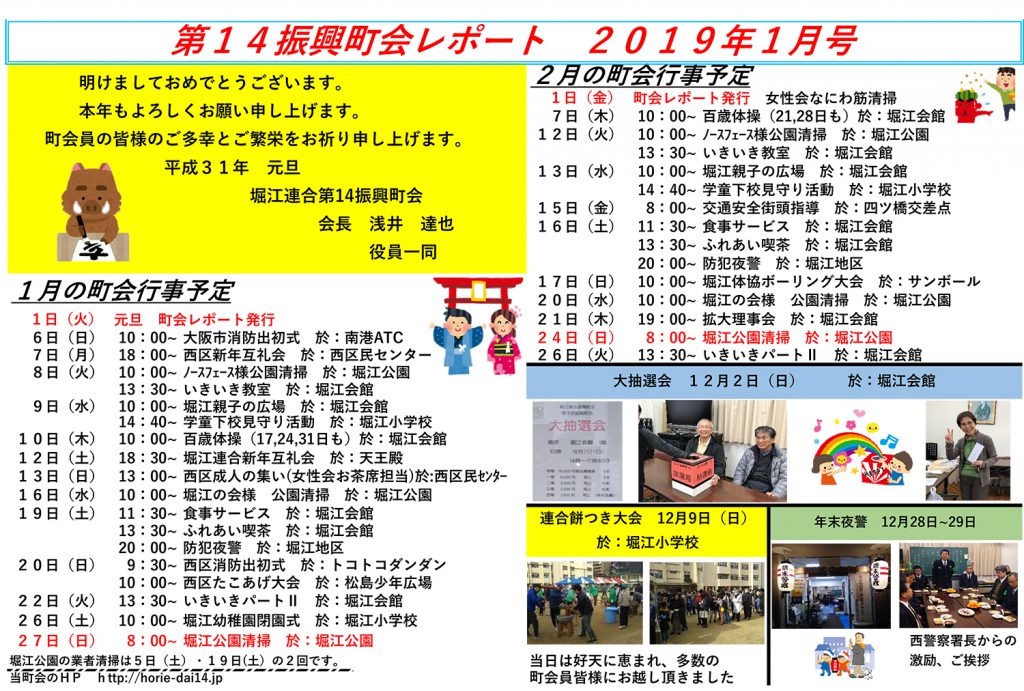 堀江第14振興町会レポート2019年1月号