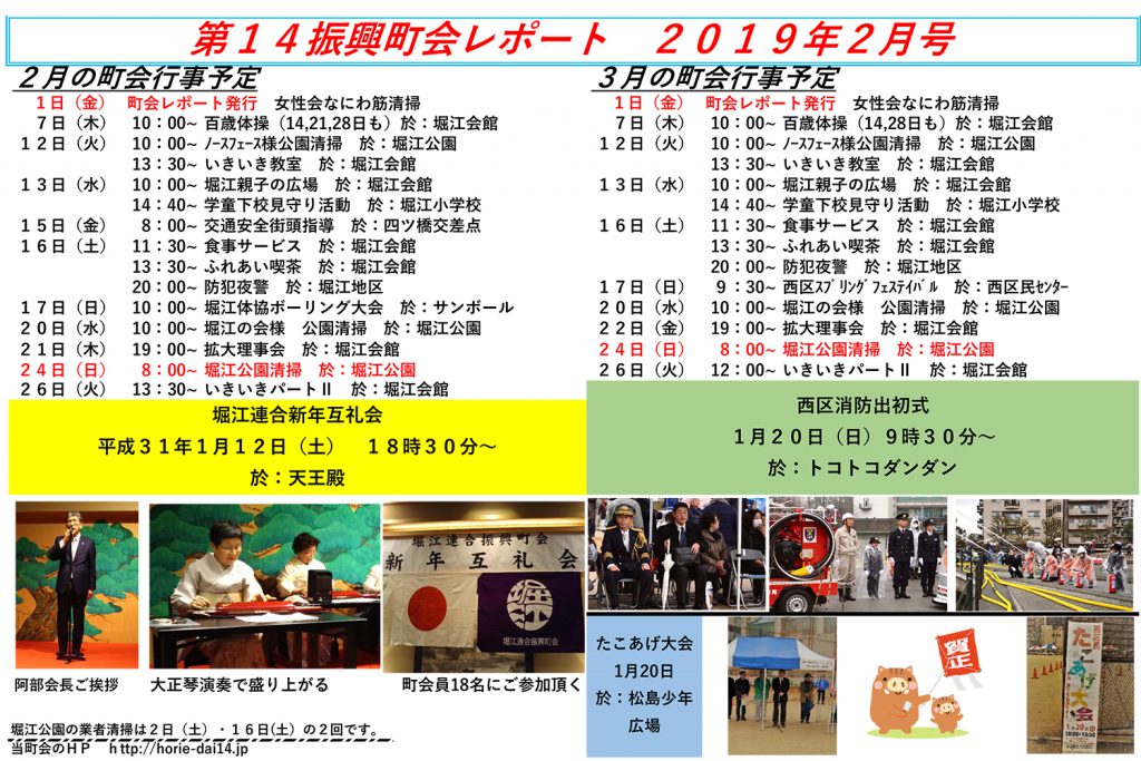 堀江第14振興町会レポート2019年2月号