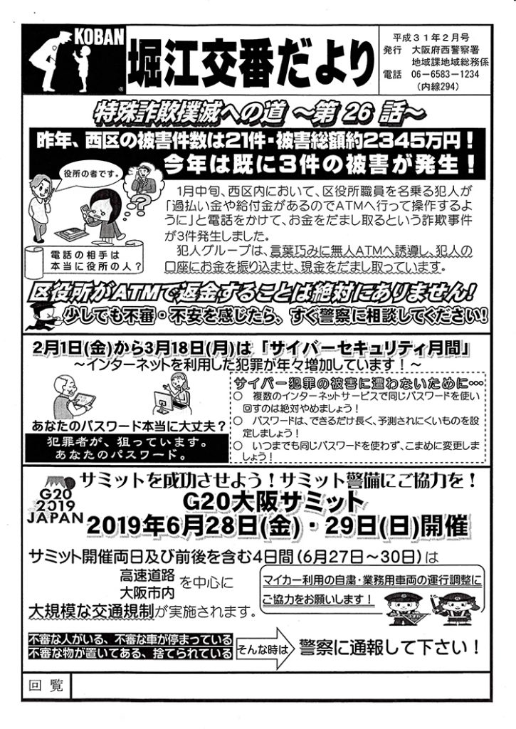 堀江交番だより2019年2月号