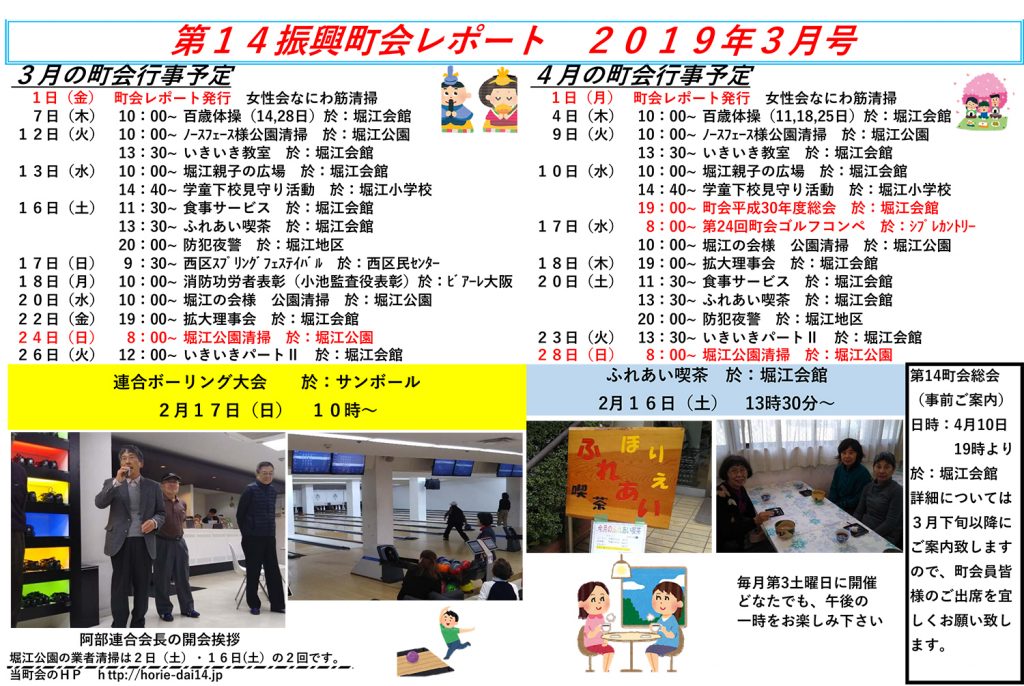 堀江第14振興町会レポート2019年3月号