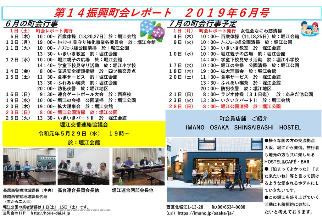 堀江第14振興町会レポート2019年6月号