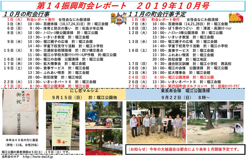 堀江第14振興町会レポート2019年10月号