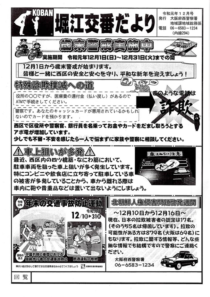 堀江交番だより2019年12月号