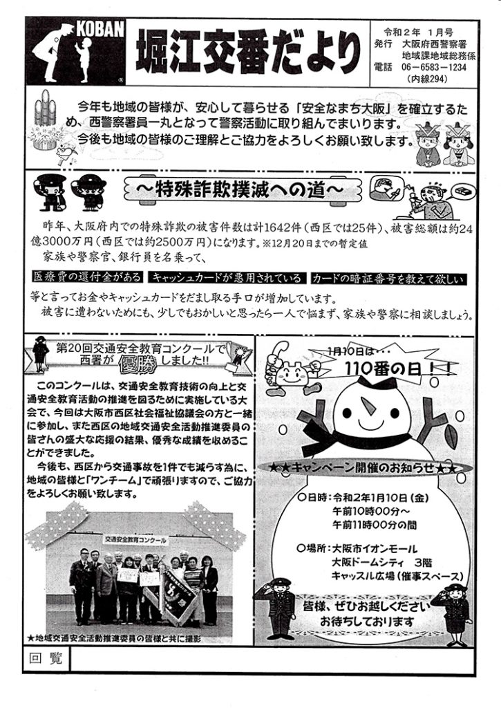 堀江交番だより2020年1月号