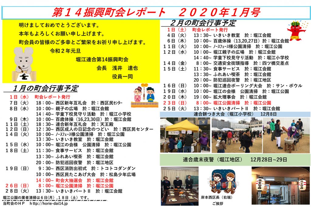 堀江第14振興町会レポート2020年1月号