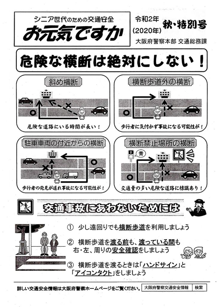 堀江交番だより2020年10月号