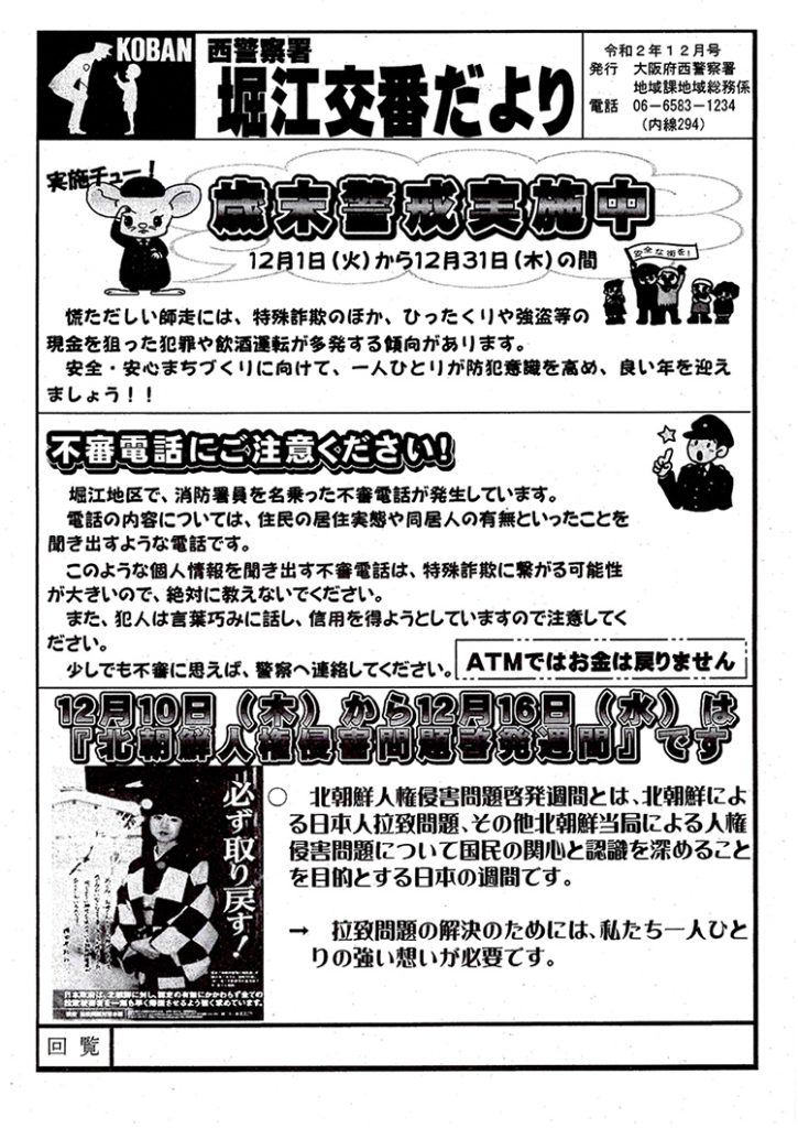 堀江交番だより2020年12月号