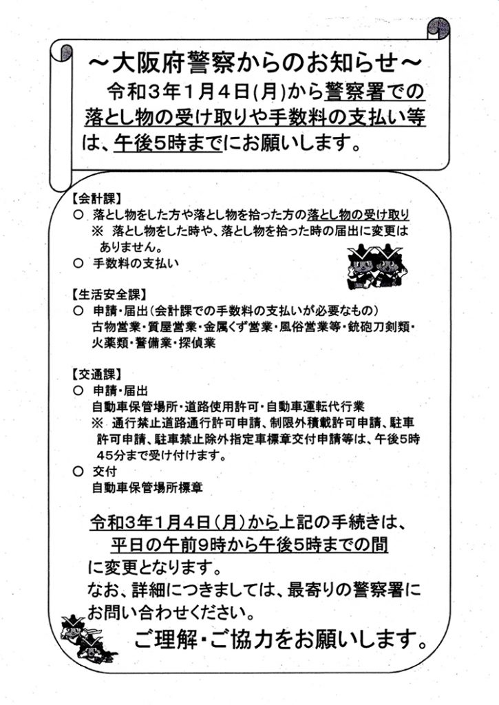 堀江交番だより2020年12月号