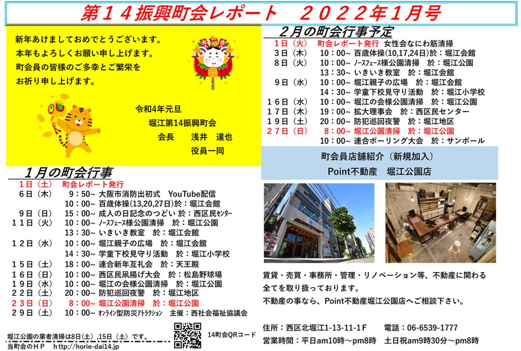 堀江第14振興町会レポート2022年1月号