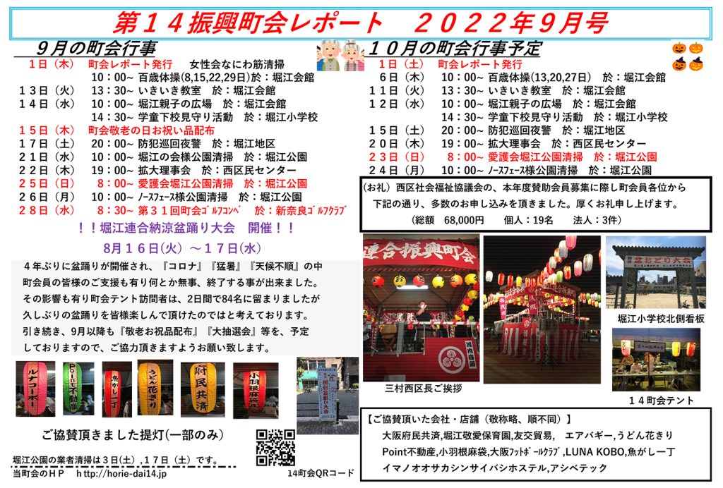 堀江第14振興町会レポート2022年9月号