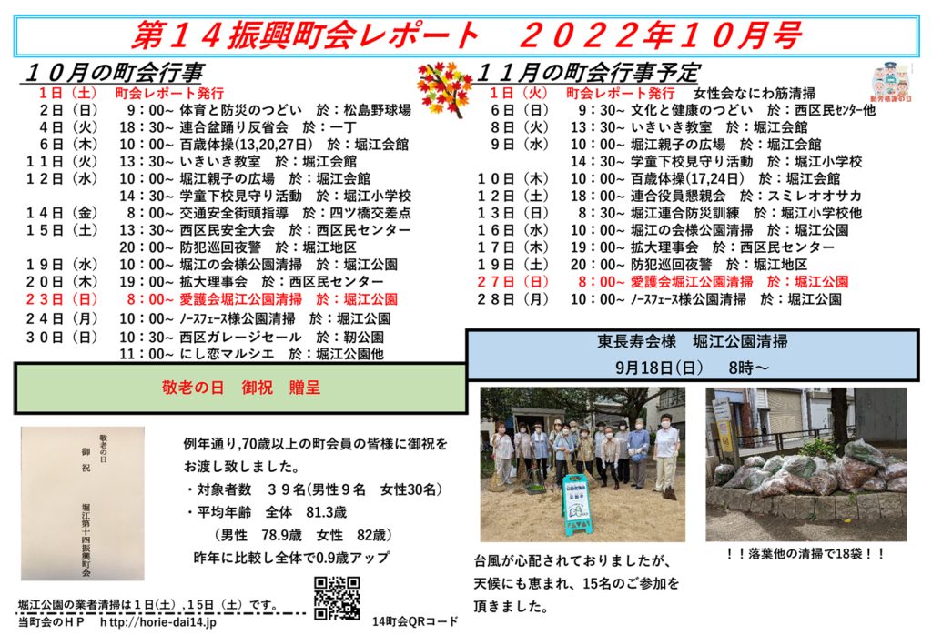 堀江第14振興町会レポート2022年10月号