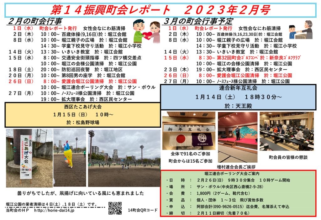 堀江第14振興町会レポート2023年2月号