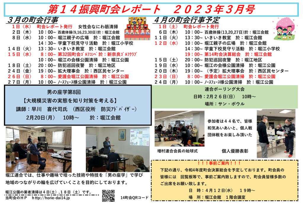 堀江第14振興町会レポート2023年3月号