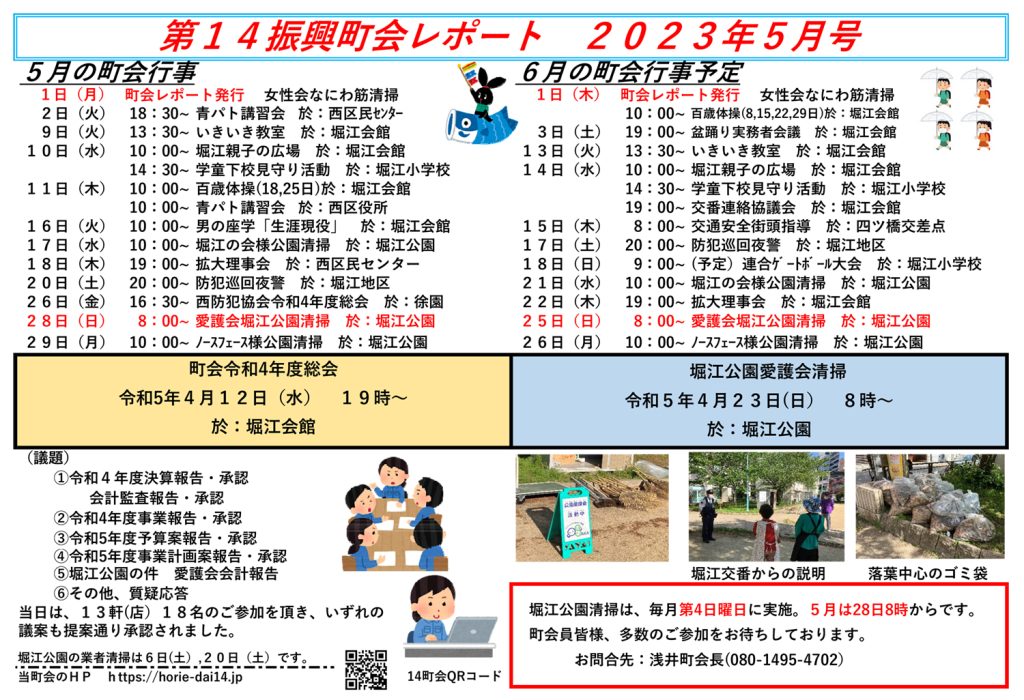 堀江第14振興町会レポート2023年5月号