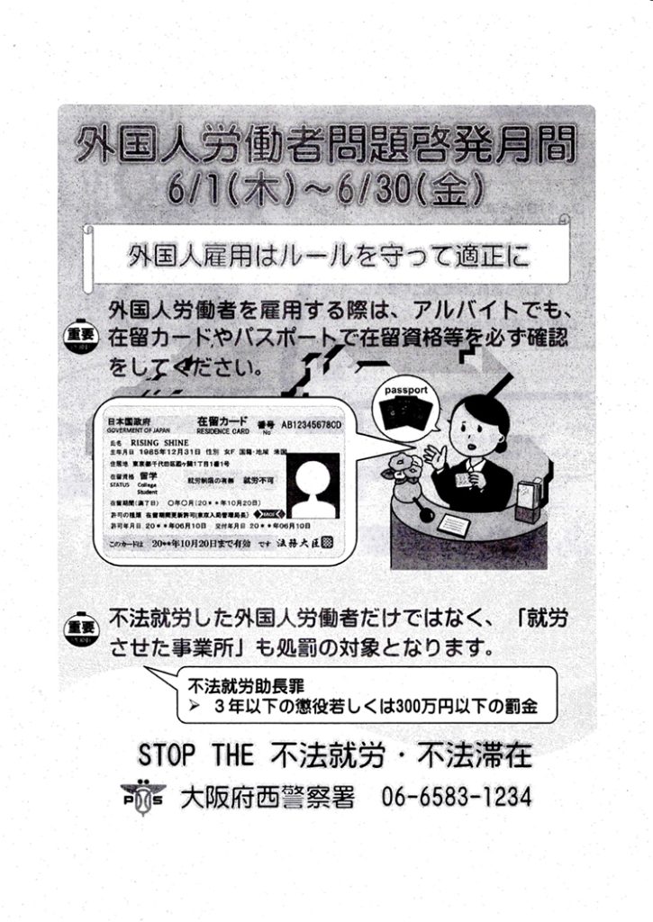 堀江交番だより2023年6月号