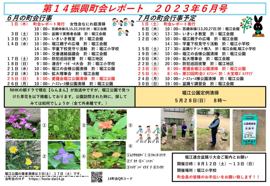 堀江第14振興町会レポート2023年6月号