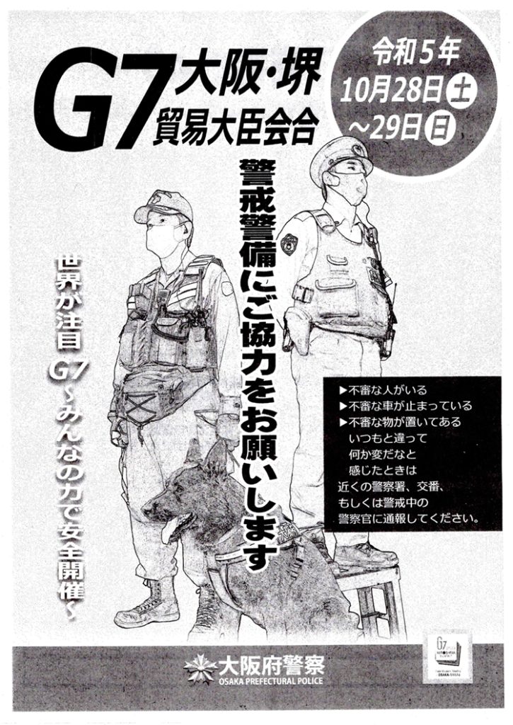 堀江交番だより2023年9月号