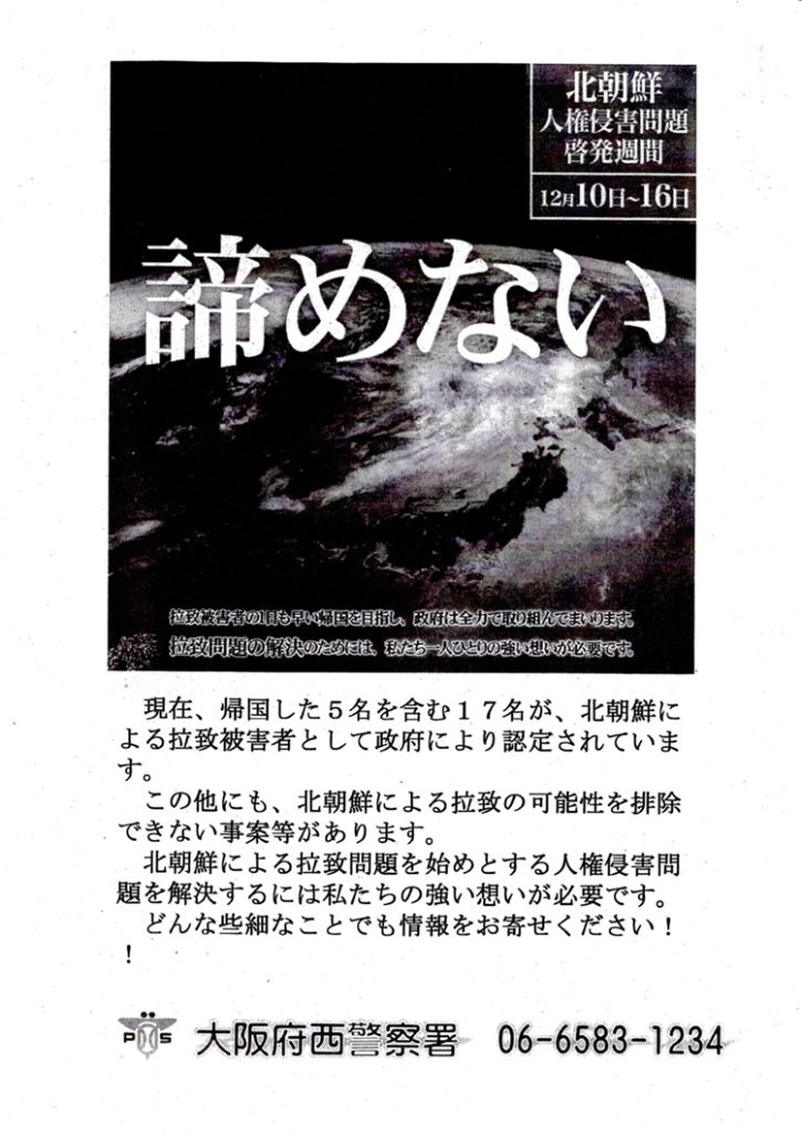 堀江交番だより2023年12月号