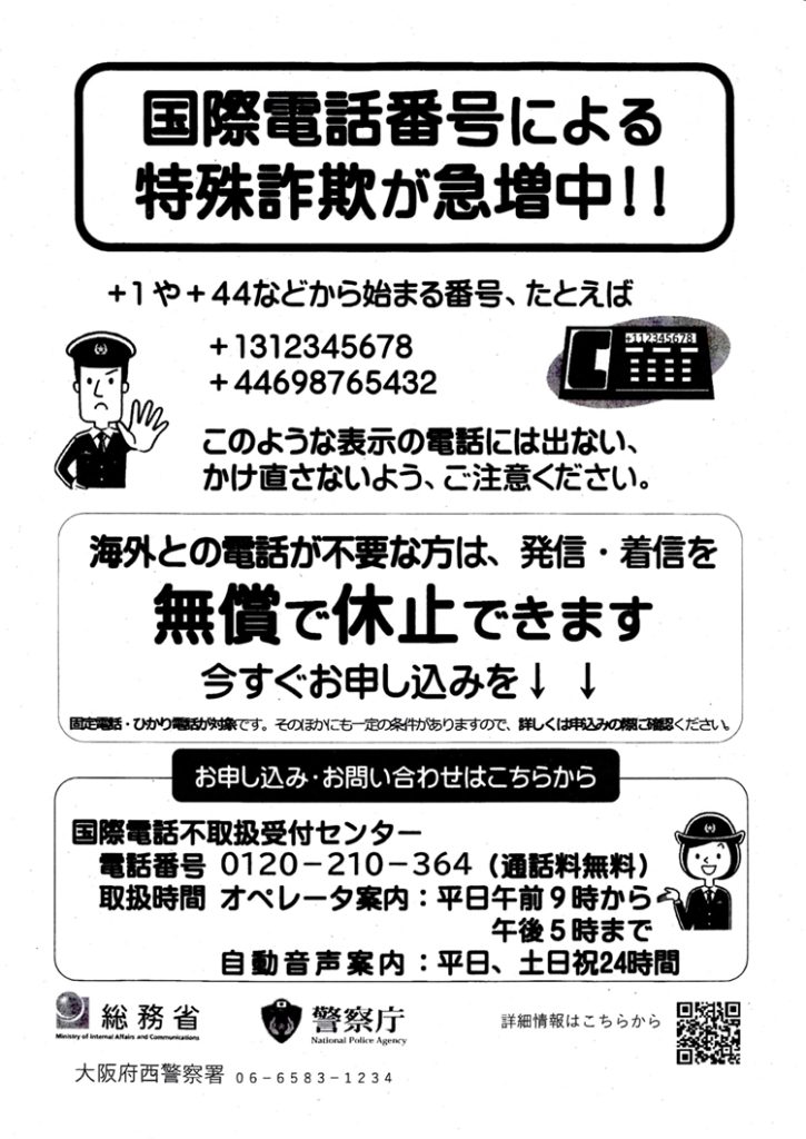 堀江交番だより2024年2月号