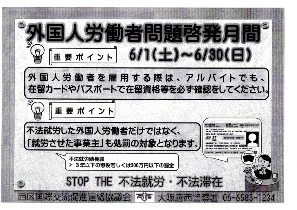 堀江交番だより2024年6月号